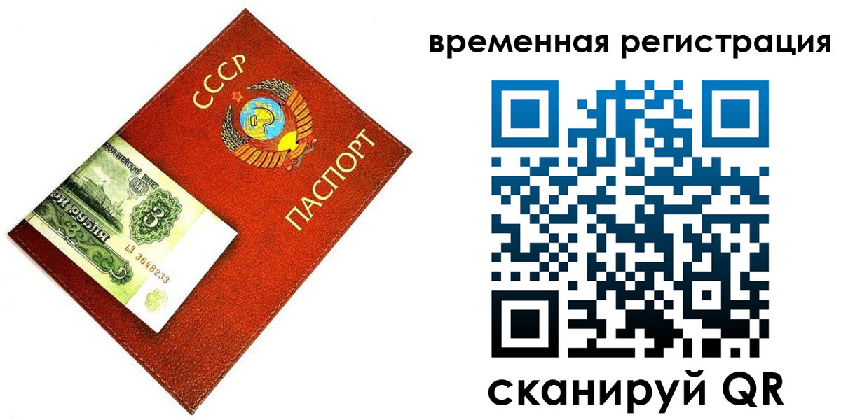 прописка регистрация в Строителе