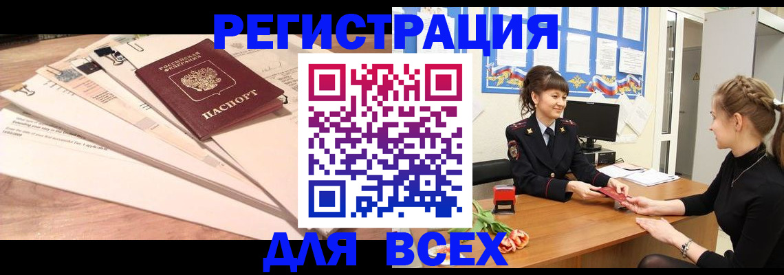 временная регистрация надежно в Строителе