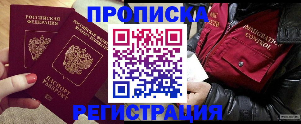временная регистрация законно в Строителе