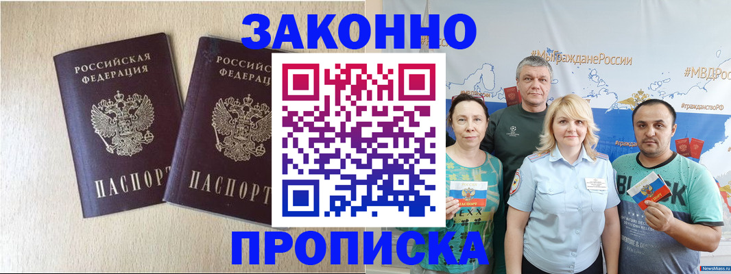 прописка поиск в Строителе