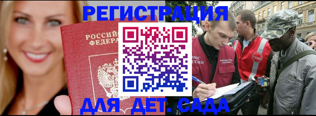 временная регистрация 2025 в Строителе